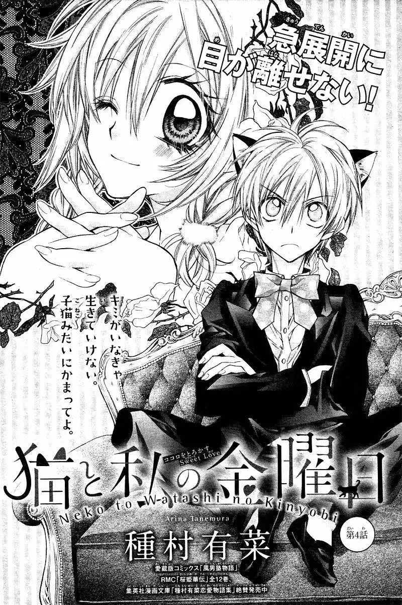 Neko to Watashi no Kinyoubi Chapter 4 5